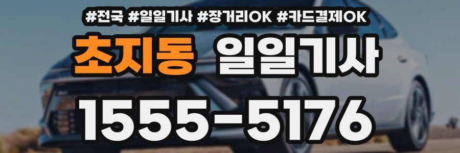 초지동 일일기사