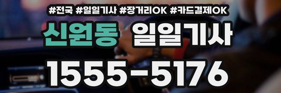 신원동 일일기사