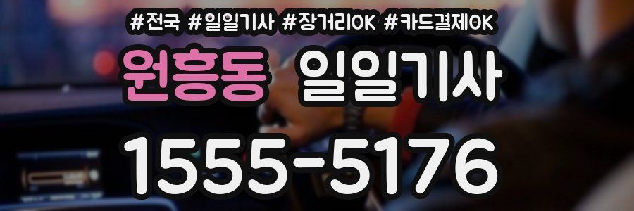 원흥동 일일기사