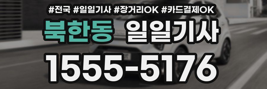 북한동 일일기사