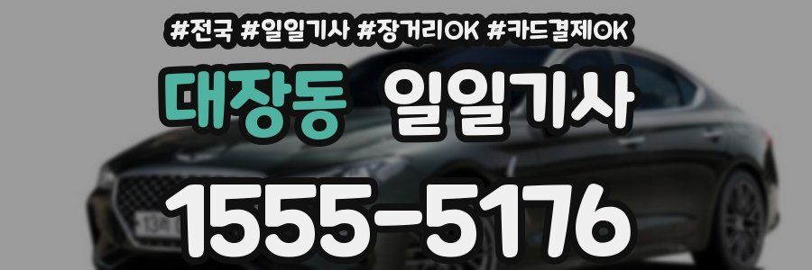 대장동 일일기사