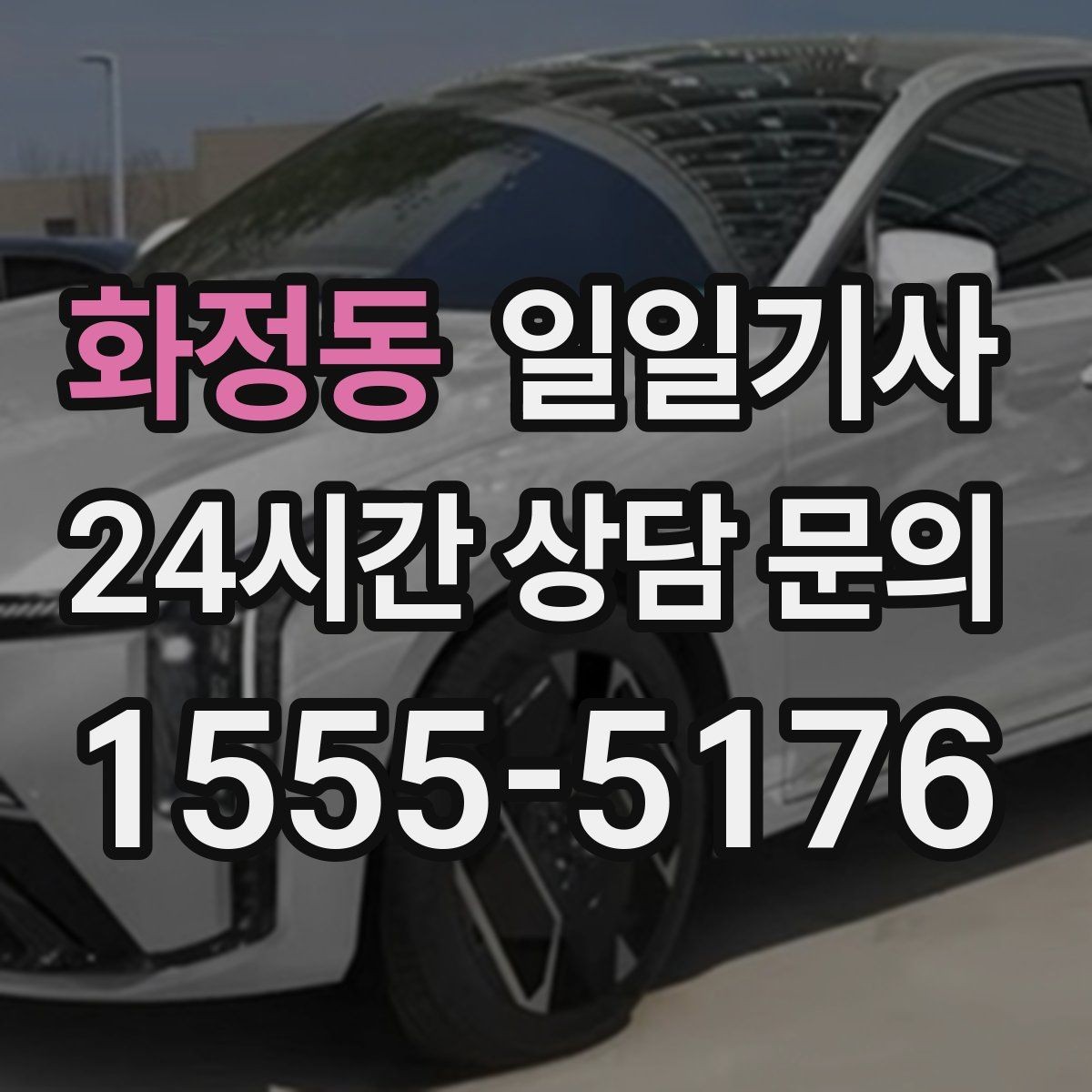 화정동 일일기사 눈 오는 밤에도 차분한 주행