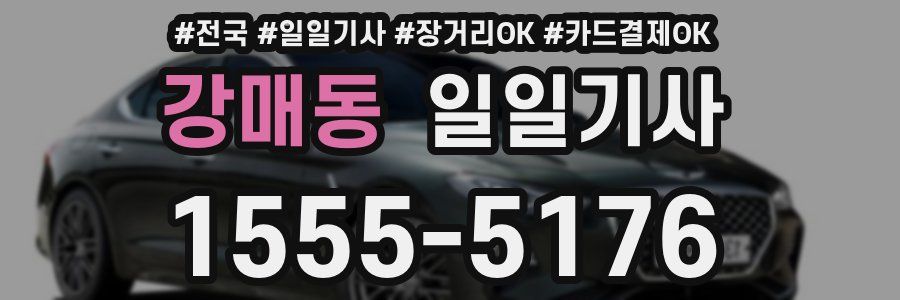 강매동 일일기사