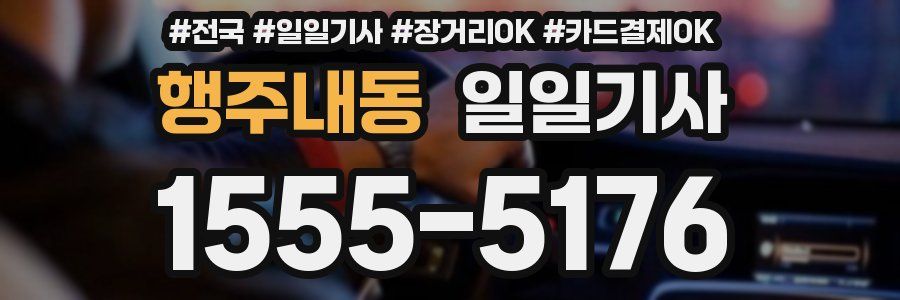 행주내동 일일기사