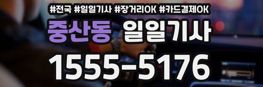 중산동 일일기사