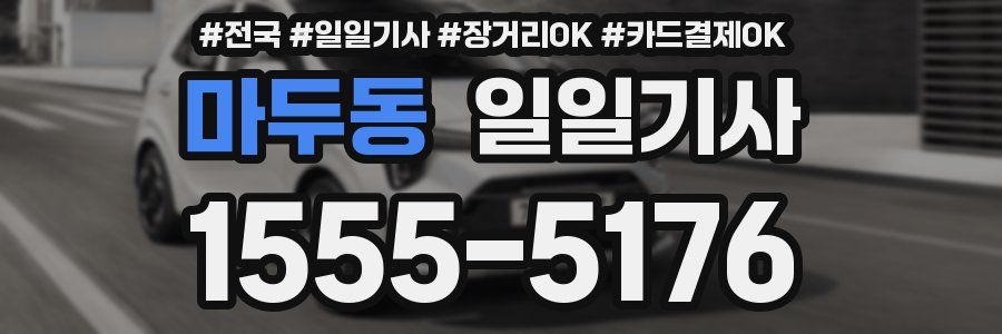 마두동 일일기사