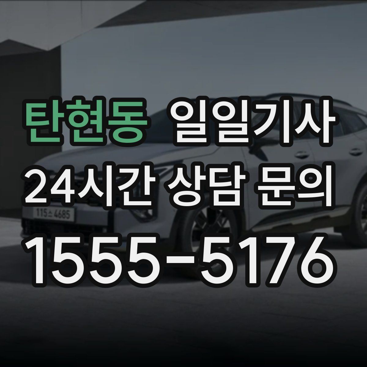 탄현동 일일기사 보고 준비 시간 확보
