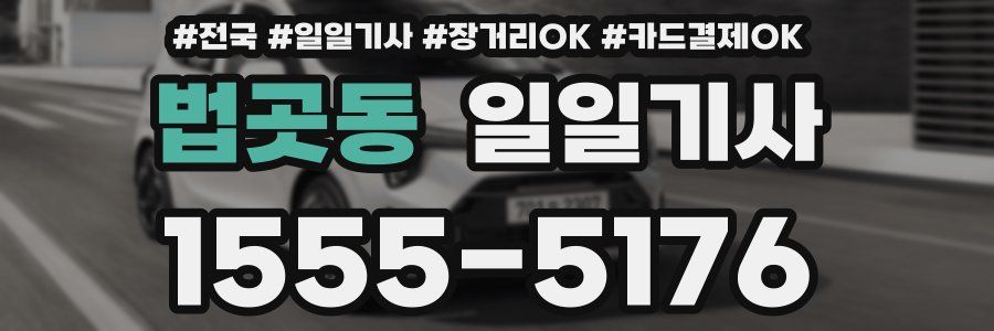 법곳동 일일기사