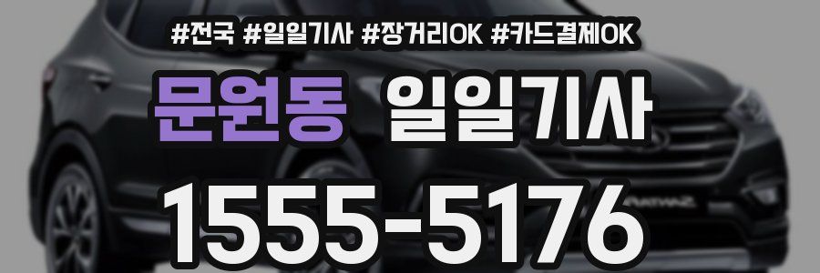문원동 일일기사