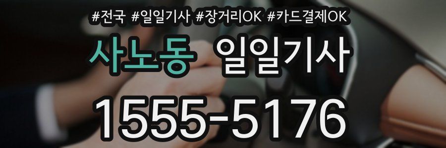 사노동 일일기사