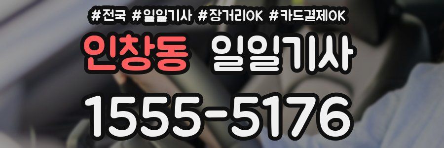 인창동 일일기사