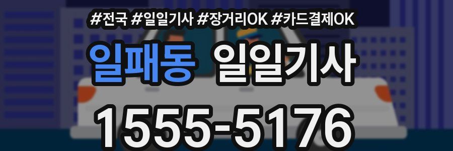 일패동 일일기사