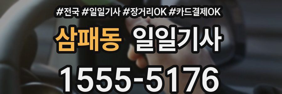 삼패동 일일기사
