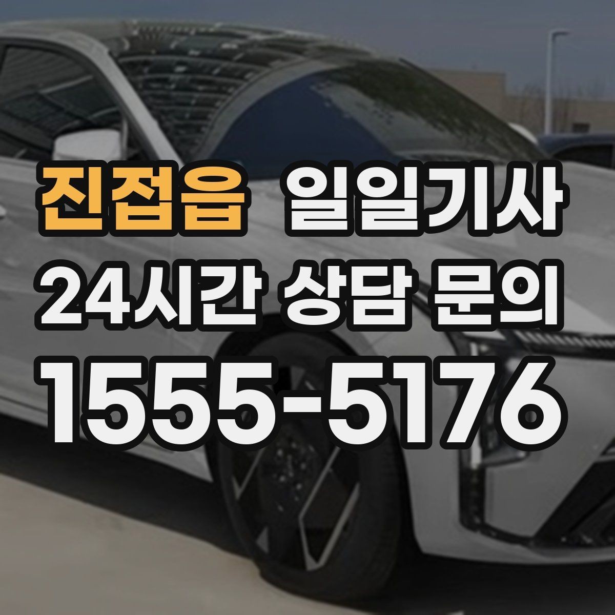 진접읍 일일기사 다중 경유가 편안해지는 비결
