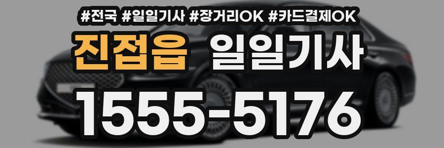 진접읍 일일기사