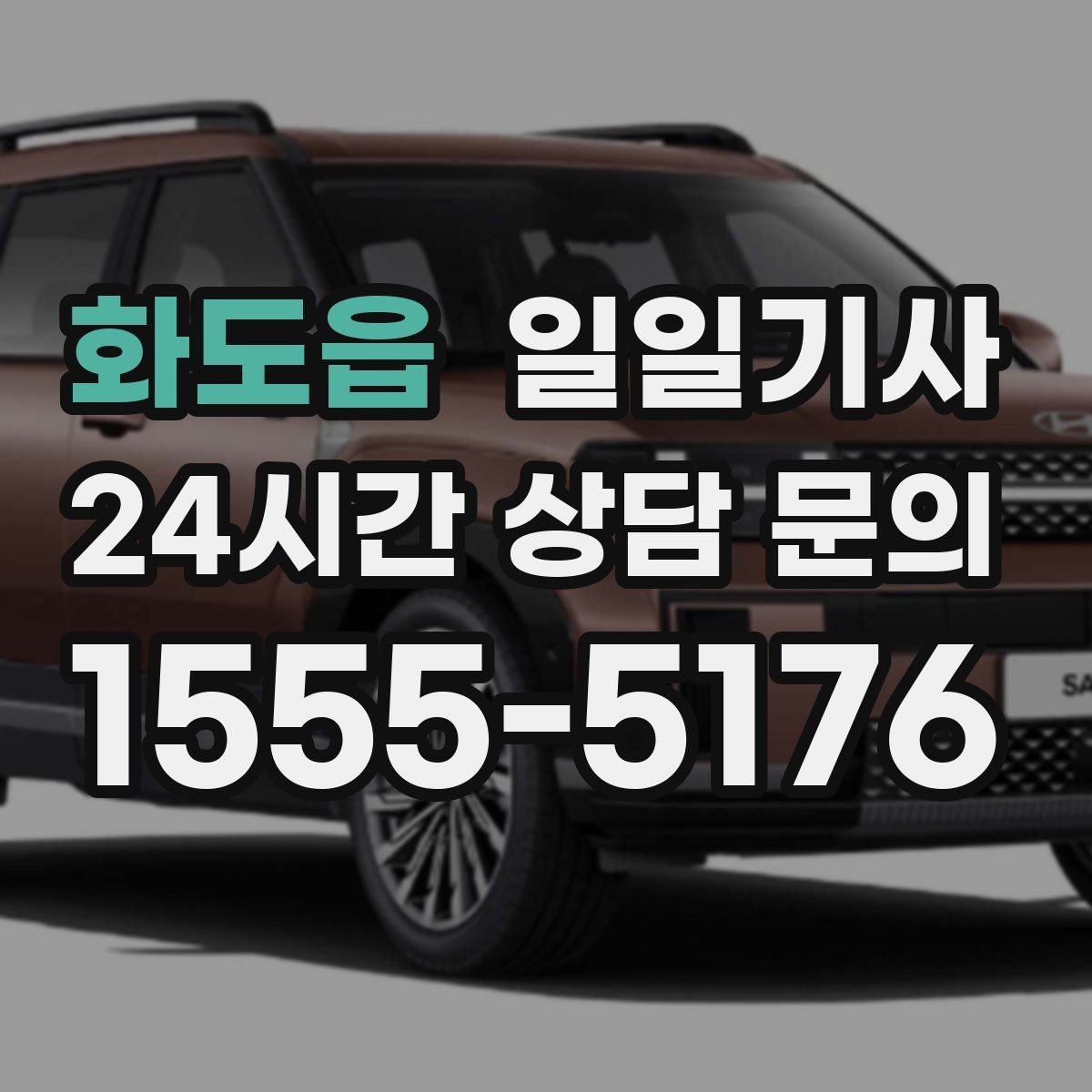 화도읍 일일기사 눈 오는 밤에도 차분한 주행