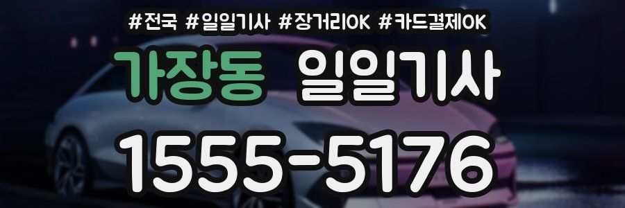 가장동 일일기사