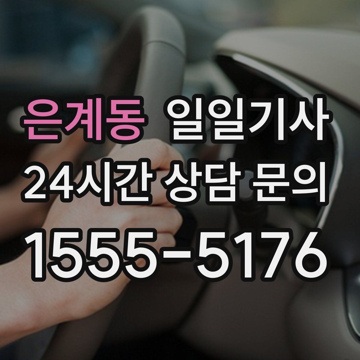 은계동 일일기사 보고 준비 시간이 저절로 생기는 여정