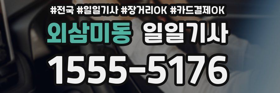 외삼미동 일일기사