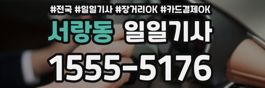 서랑동 일일기사