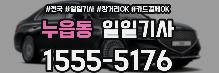 누읍동 일일기사