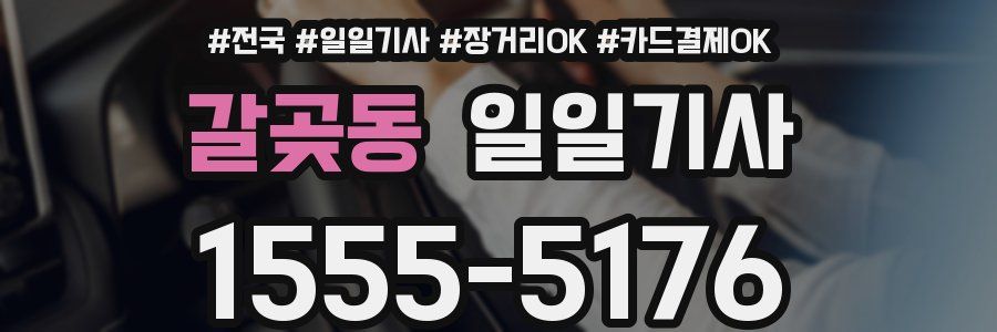 갈곶동 일일기사