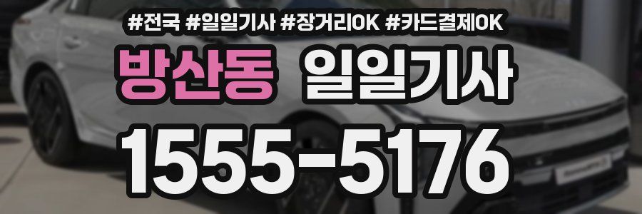 방산동 일일기사