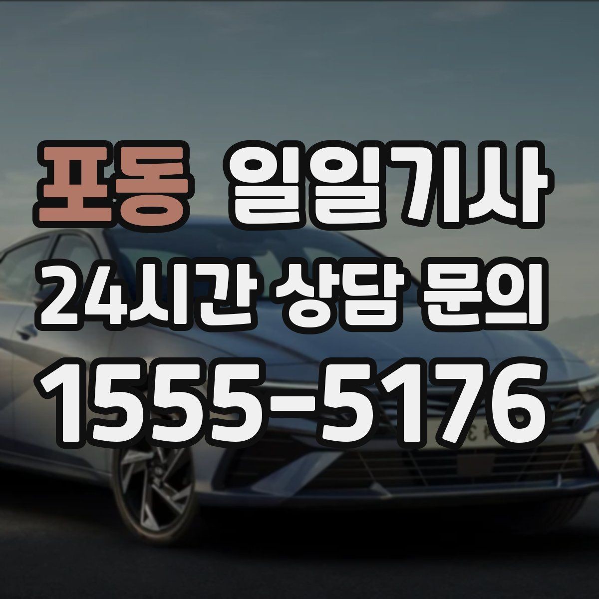 포동 일일기사 예산 집행 일정에 적합
