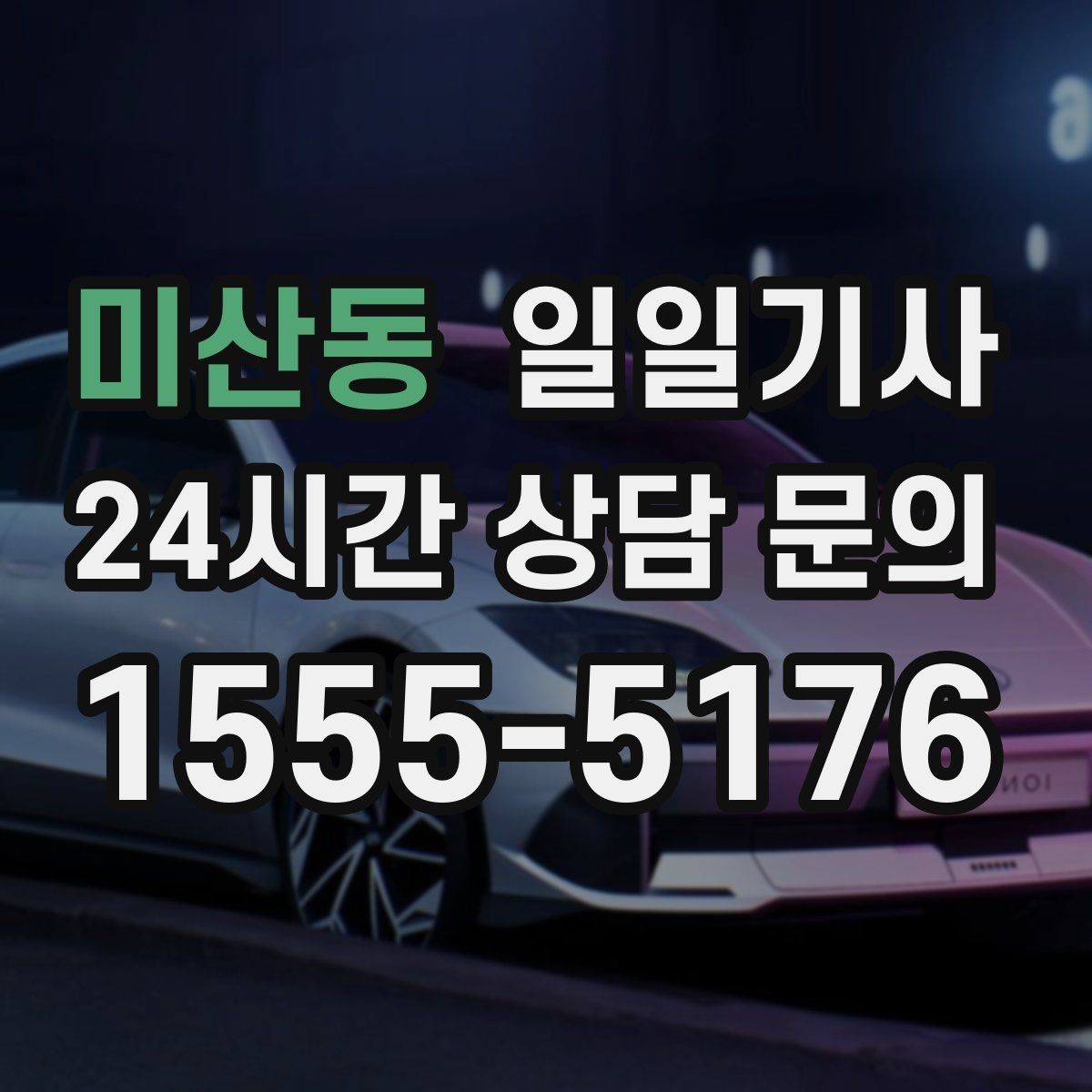 미산동 일일기사 같은 기사로 익숙함이 이어져요