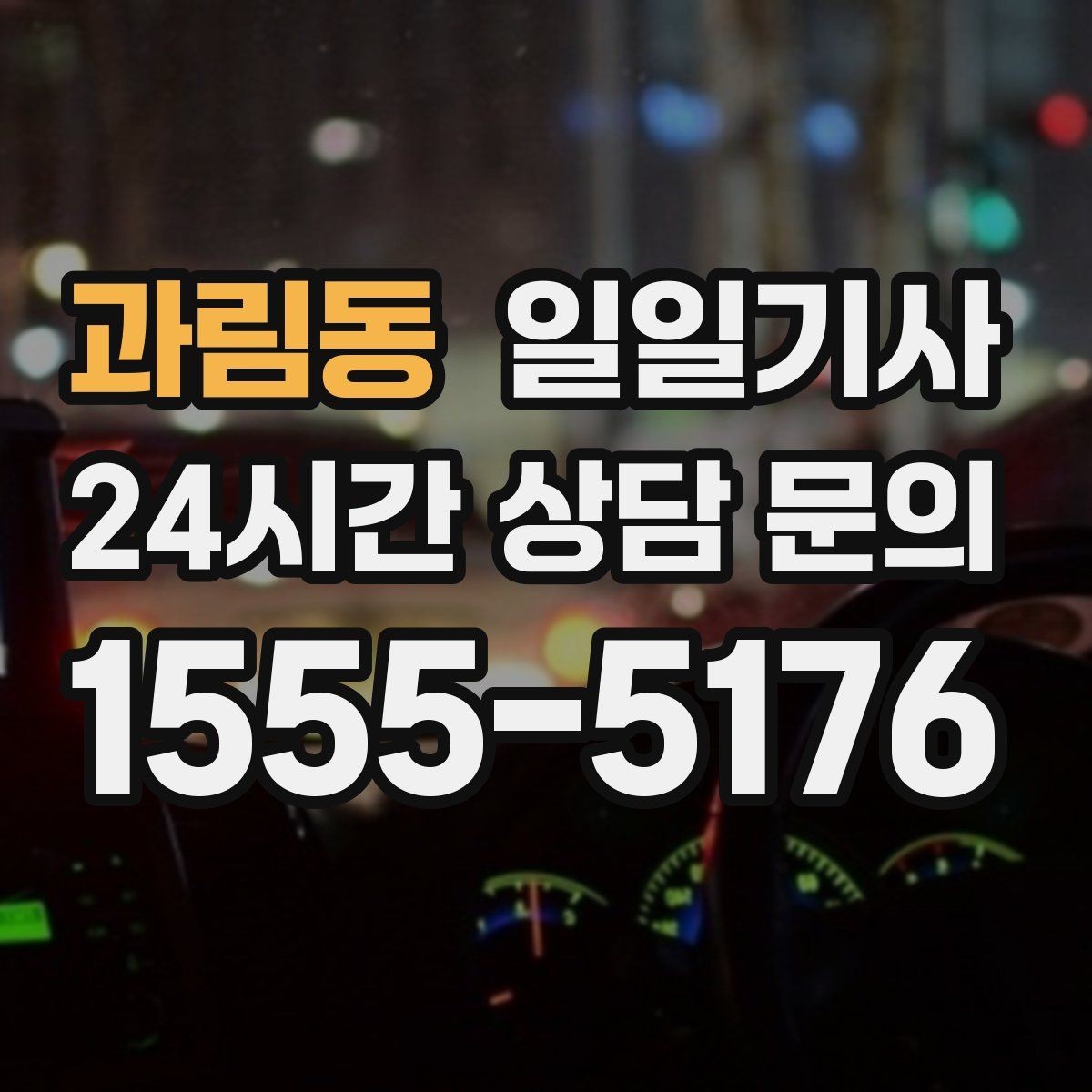 과림동 일일기사 교통량 반영한 방문 순서가 효율