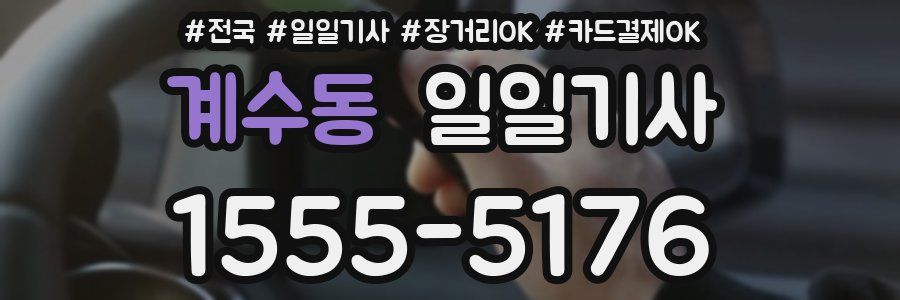 계수동 일일기사