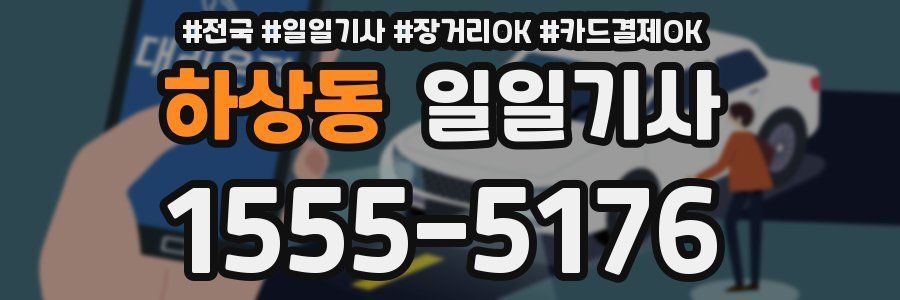 하상동 일일기사