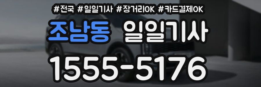 조남동 일일기사