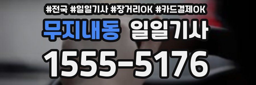 무지내동 일일기사