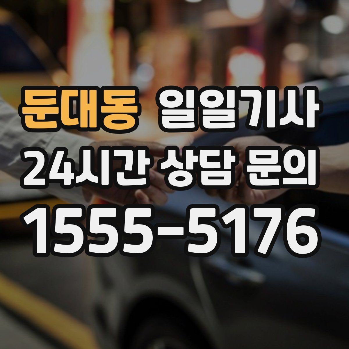 둔대동 일일기사 마감 전 서류 제출이 여유로워지는 날