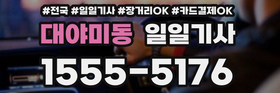 대야미동 일일기사