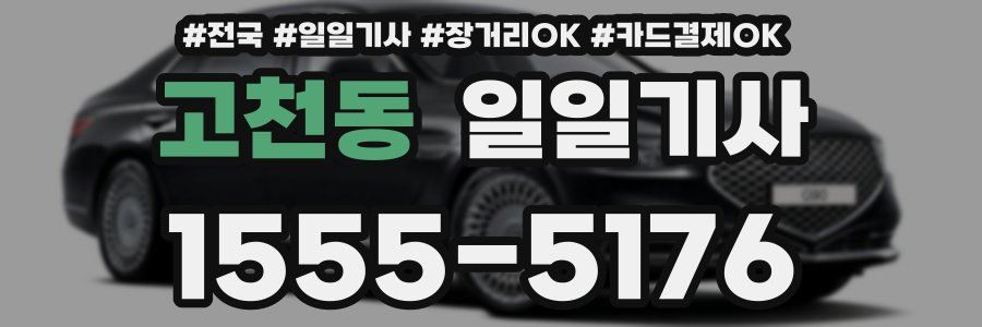 고천동 일일기사