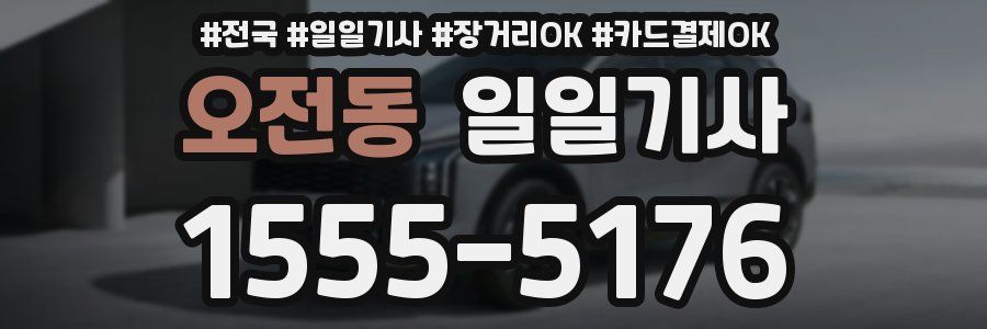 오전동 일일기사