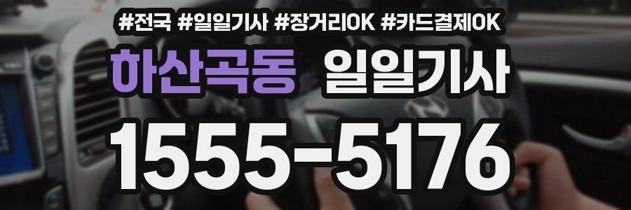 하산곡동 일일기사