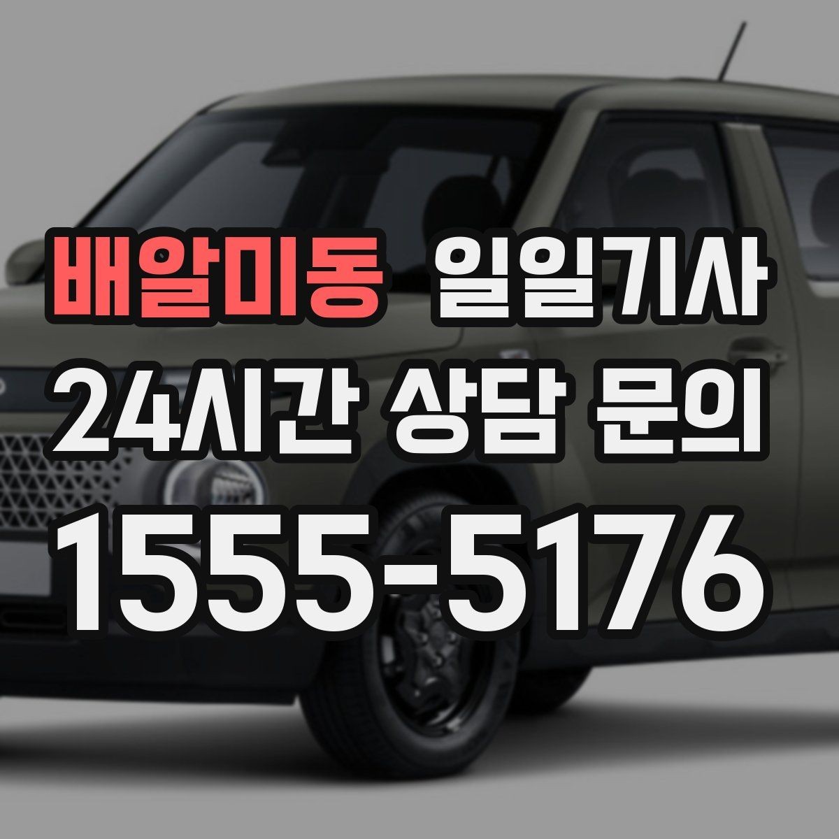 배알미동 일일기사 눈 내린 밤 차분히 목적지까지