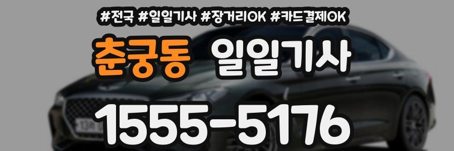춘궁동 일일기사