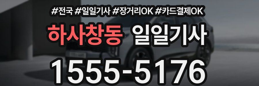 하사창동 일일기사