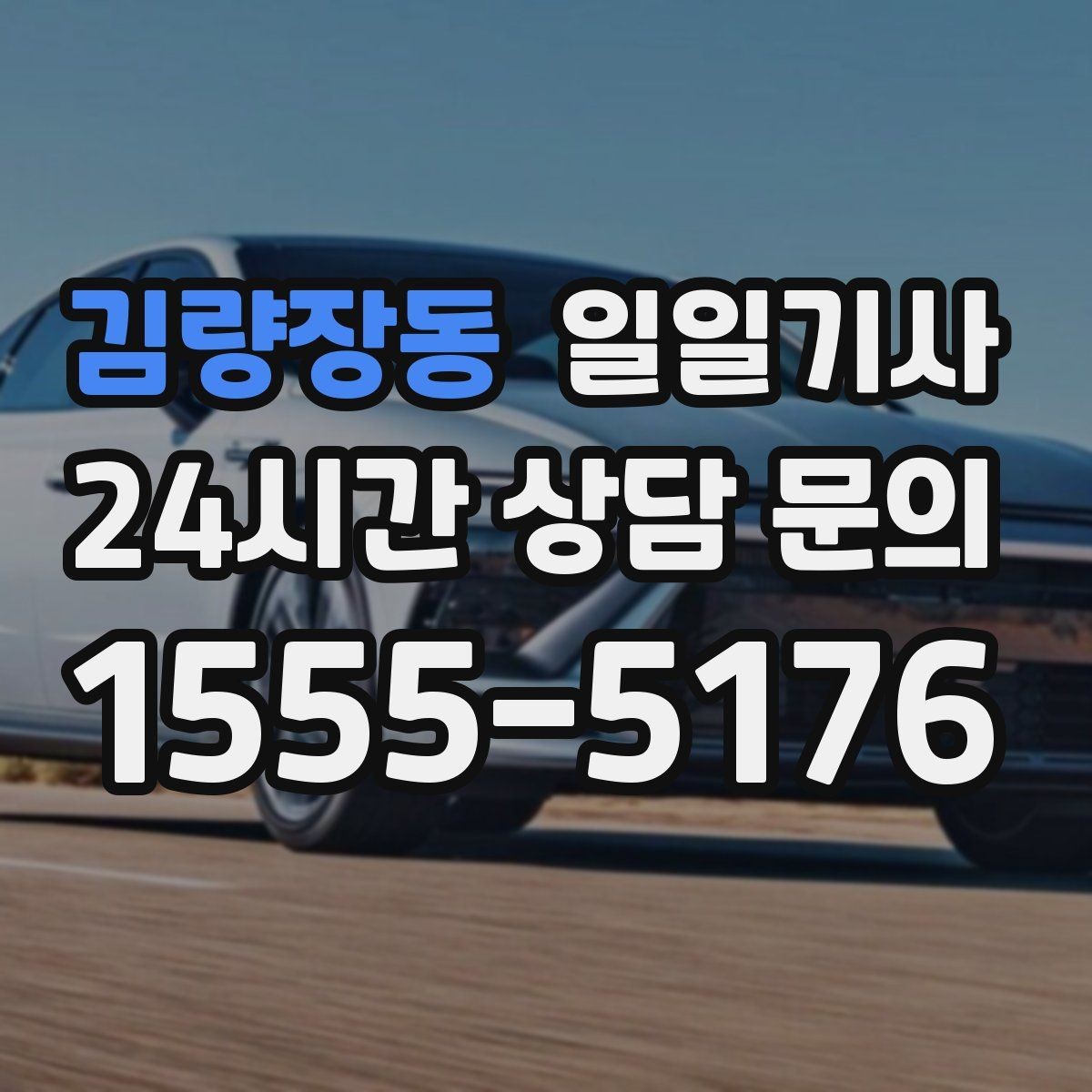 김량장동 일일기사 단거리 다중 경유 최적
