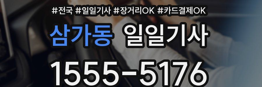 삼가동 일일기사