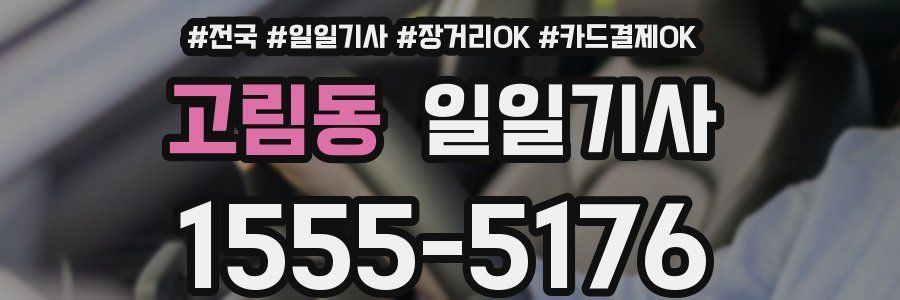 고림동 일일기사