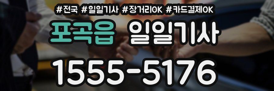 포곡읍 일일기사