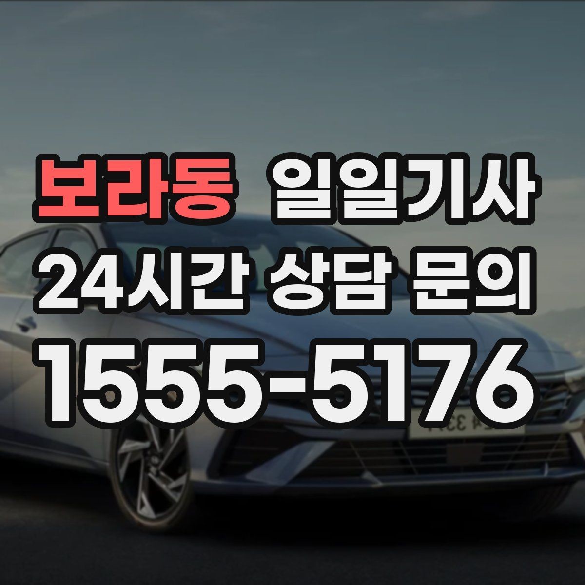 보라동 일일기사 사옥 간 이동과 외부 일정이 하나로