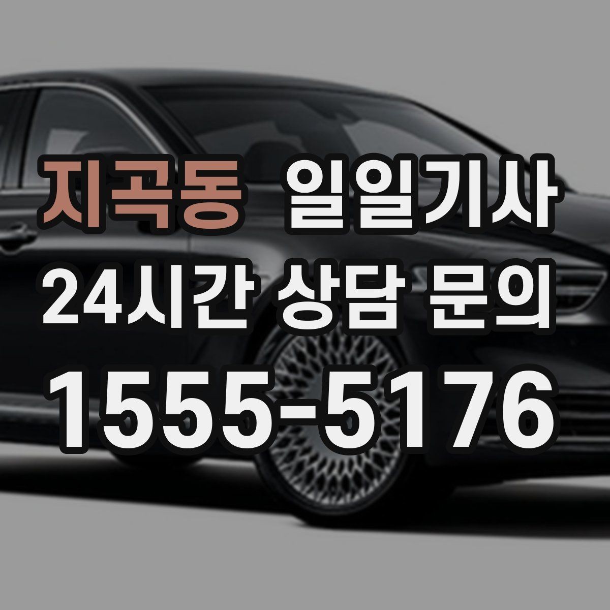 지곡동 일일기사 왕복 예약으로 하루 동선이 단순해집니다