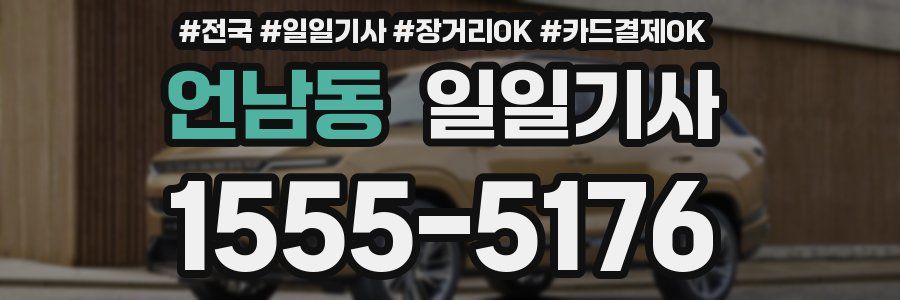 언남동 일일기사