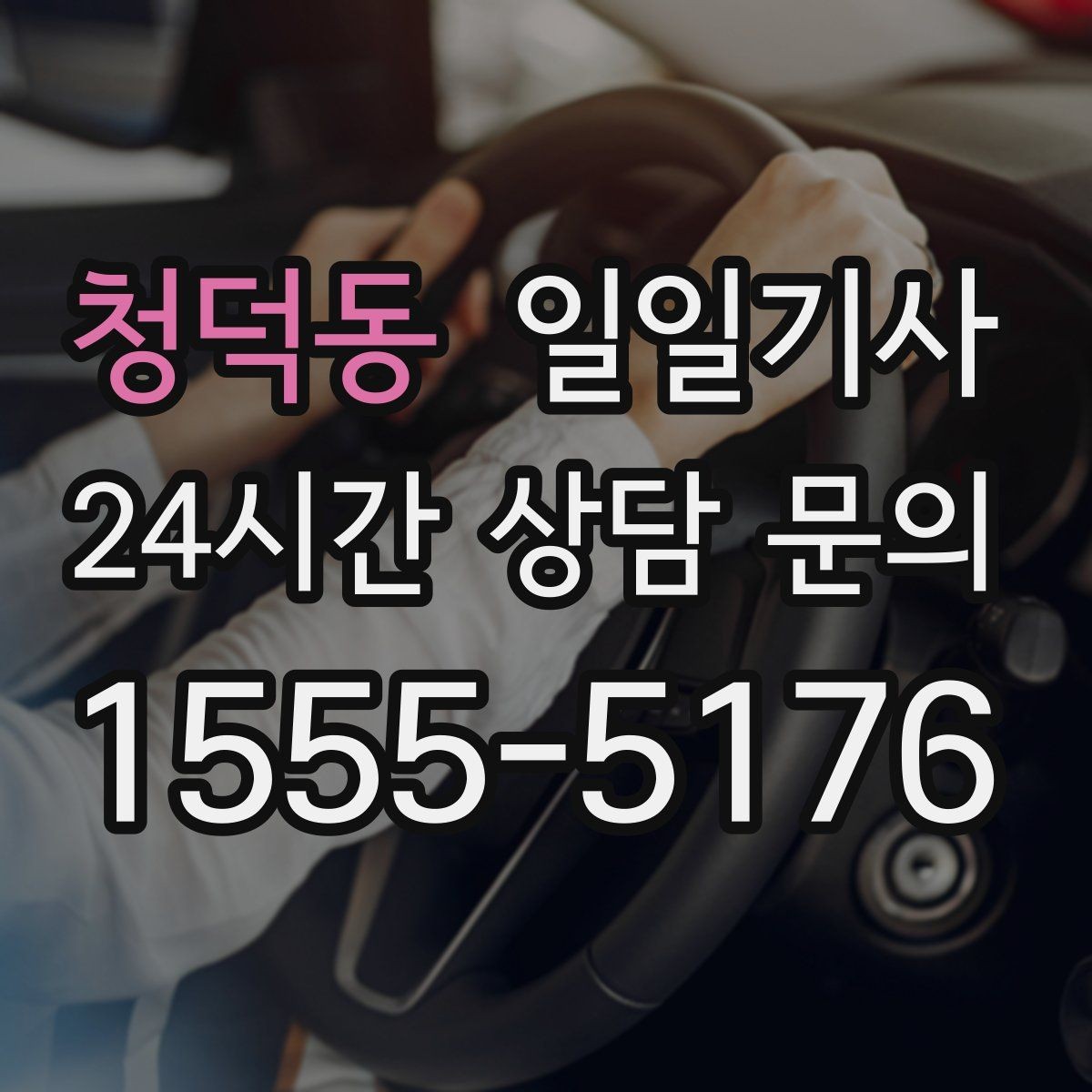 청덕동 일일기사 외지 복귀까지 차분히 이어지는 길